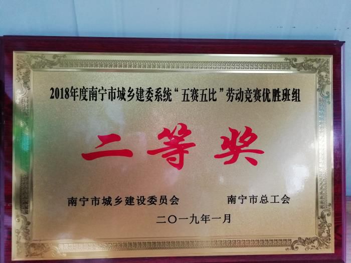 优胜班组二等奖。李丽淇 摄.jpg