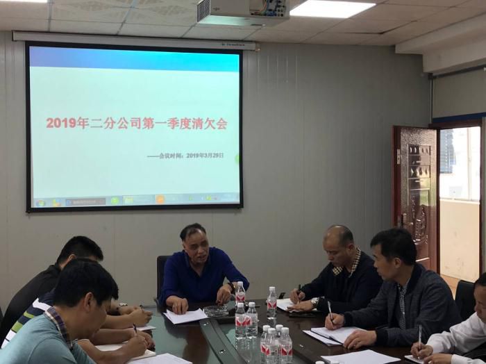 5分公司第一季度清欠会议。胡皓然摄_700x524.jpg