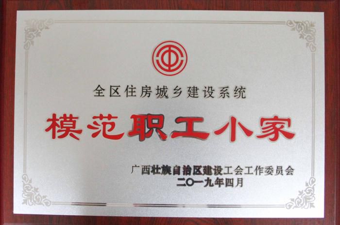 1555377444111318.jpg 7.2全区住房城乡建设系统圭表职工幼家_700x465.JPG