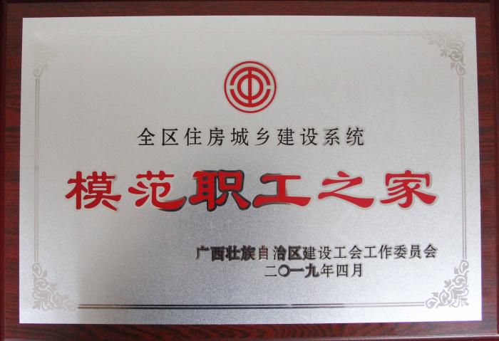 1555377490324416.jpg 7全区住房城乡建设系统圭表职工之家_700x479.JPG