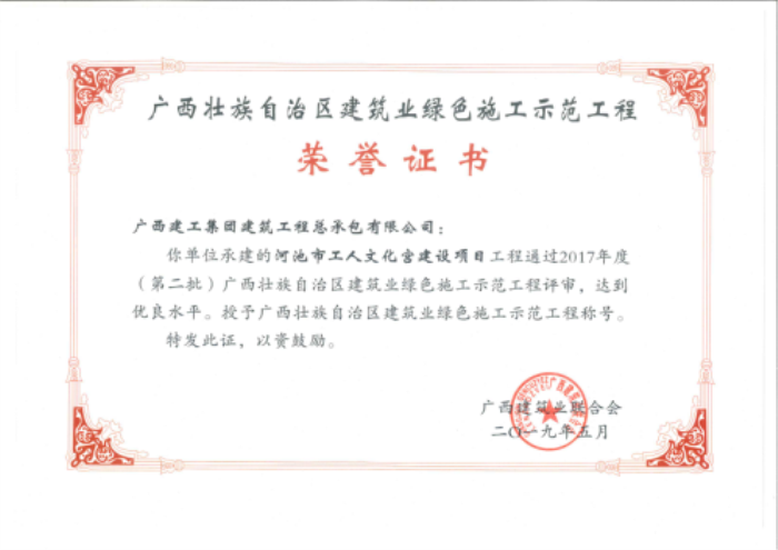 1559090609522405.png 8.1西宁市工人文化宫建设项目荣誉证书700.png