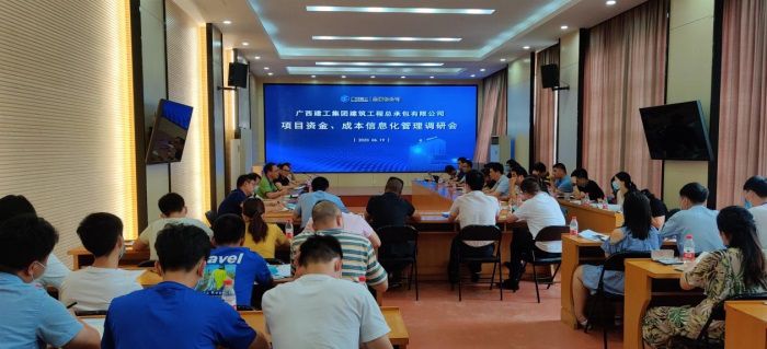 1597116830164467.jpg “项目资金、成本信息化治理系统”建设钻研会.jpg