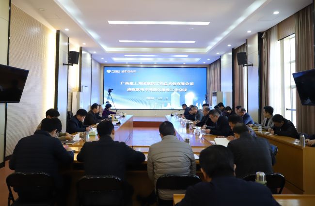 1607565130204185.jpg 公司应收款子专项清欠清收工作会议现场.jpg
