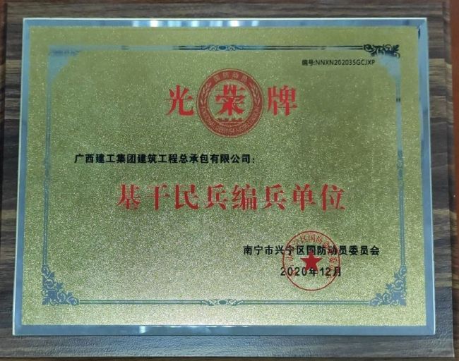 1621936273998724.jpg “基干民兵编兵单元”庆幸榜.jpg
