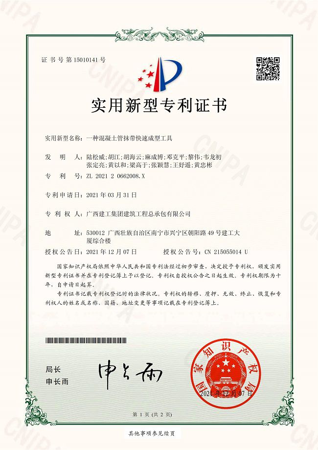 1641805481663765.jpg 专利证书(建图).jpg