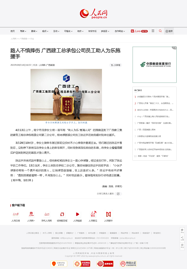 人民网报路截图（建图）.png