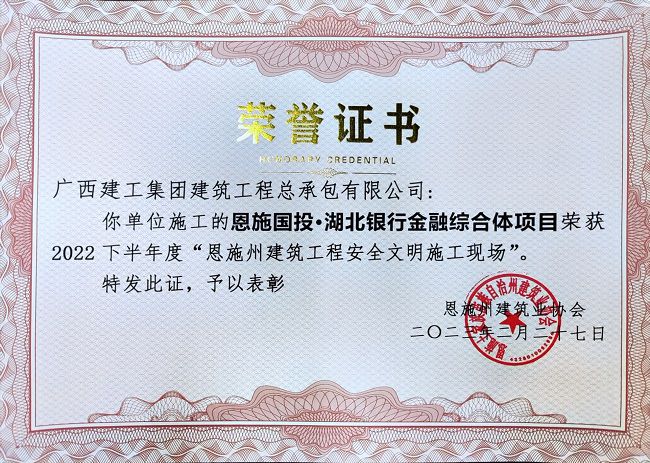 荣誉证书。陈金洲 摄（建图）.jpg