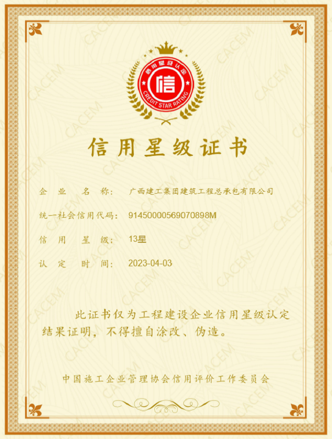 星级证书（建图）.png
