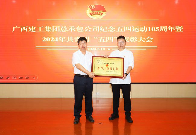 1715390346539059.jpg 岑廷义为五四红旗团支部宣告牌匾.jpg