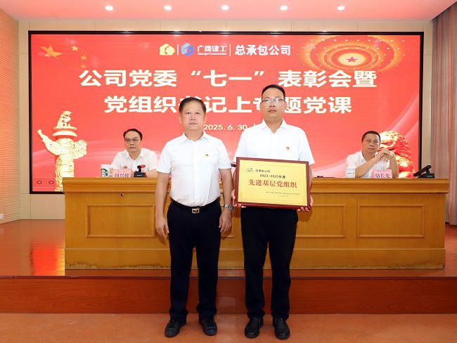 1751354360485527.jpg 1先进基层党组织上台领奖 建图.jpg